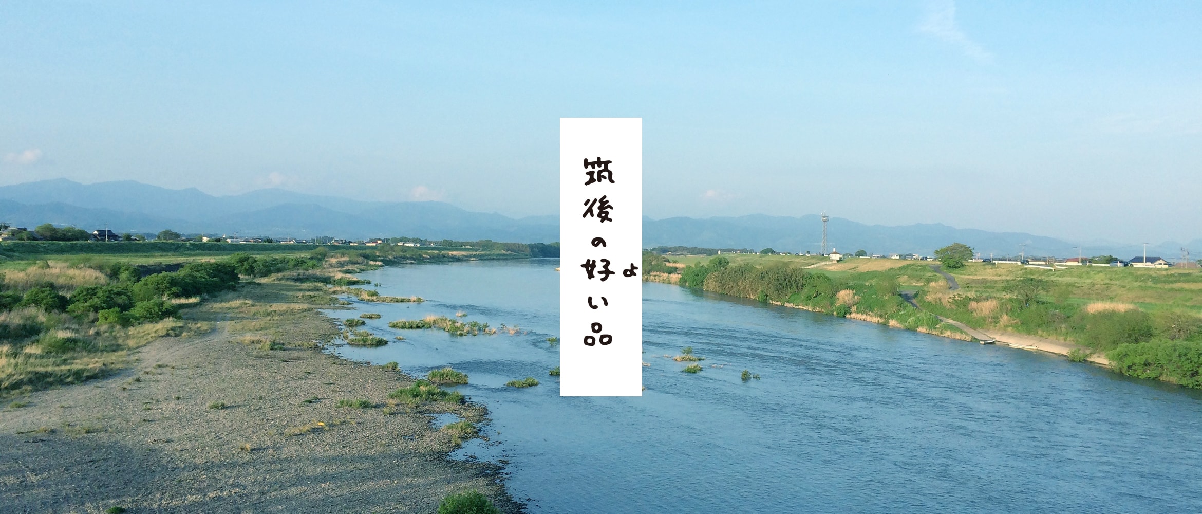 筑後の好い品（お土産・名産品・特産品の販売） ちっごたる