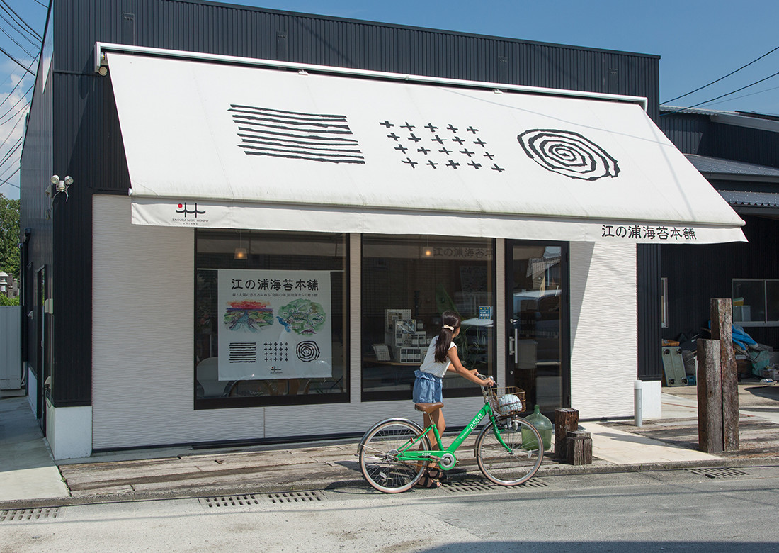 江の浦海苔本舗