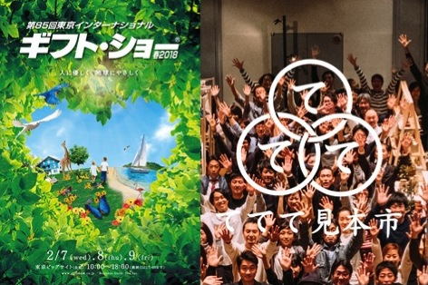 「ギフトショー」「ててて見本市」に出展しています