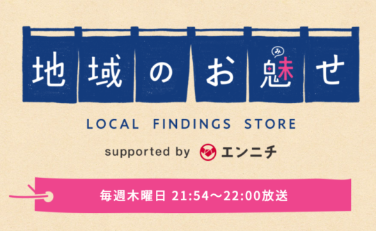 坂田織物 『FBS 地域のお魅せ 』で放映されます。