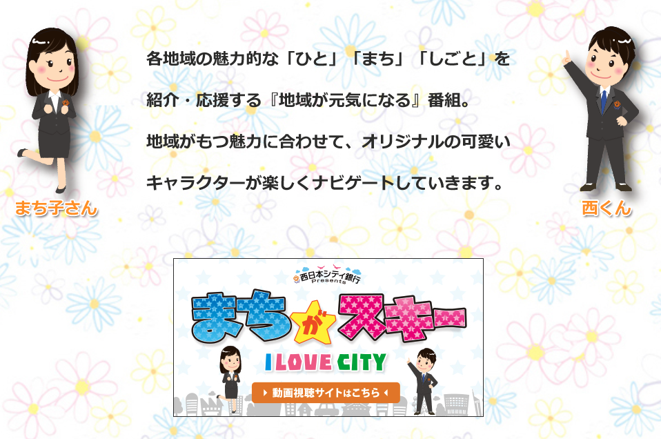 坂田織物　『まちが★スキー』で放映されます。