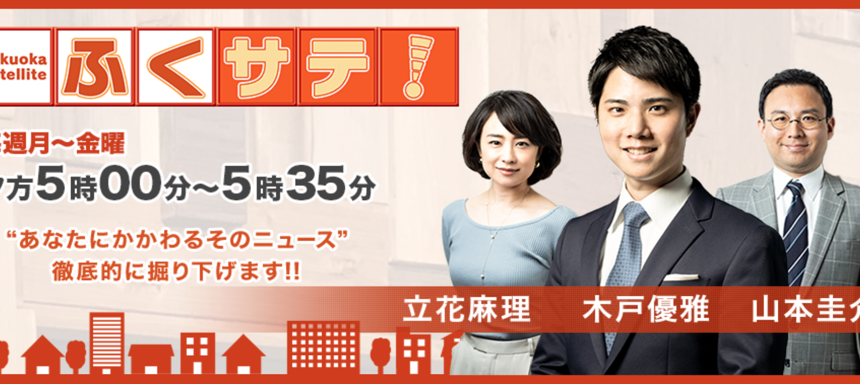 延期になりました。　　　テレQ　ふくサテ！で ワールドグローブが放映されます！