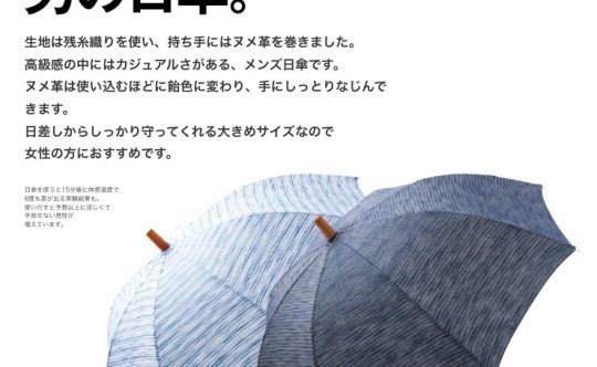 TUGUの日傘が全国ネットで紹介されました！